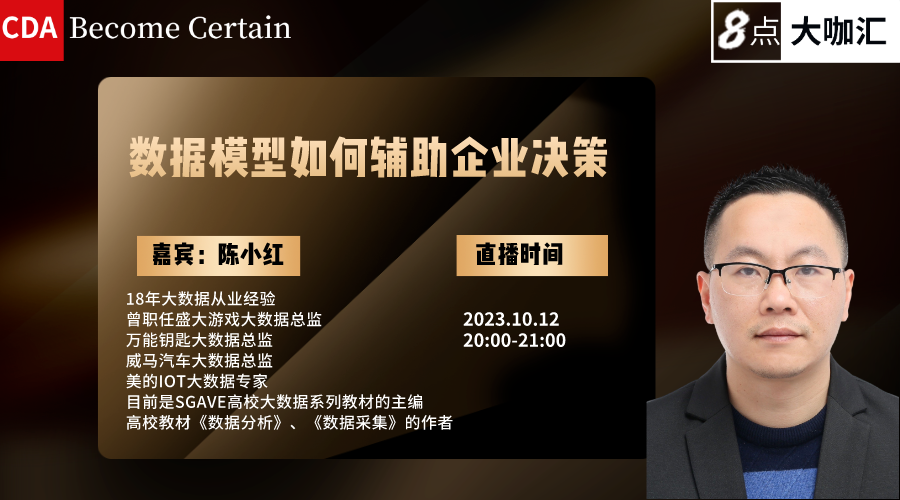 数据模型如何辅助企业决策